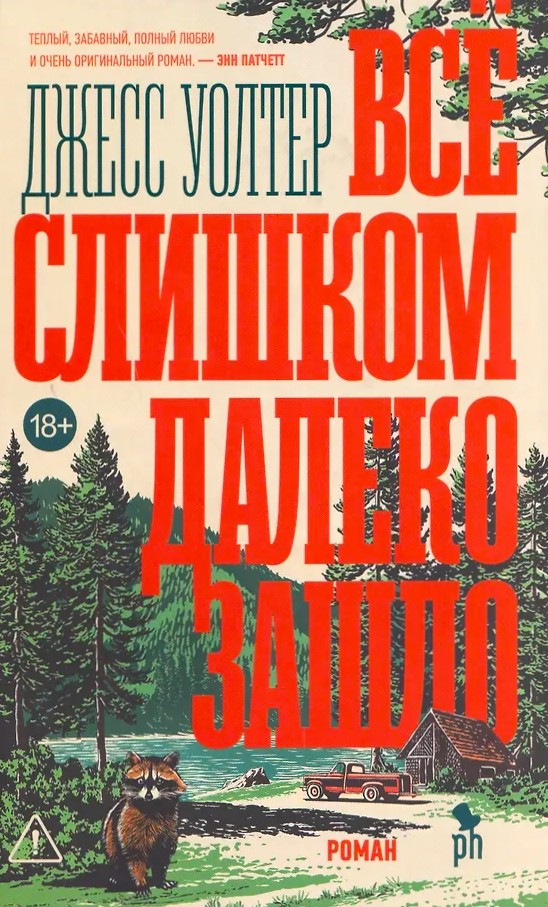 Wszystko poszło zbyt daleko