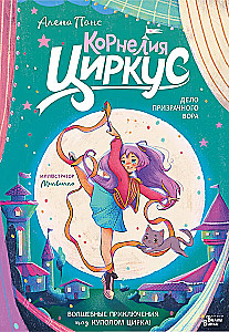 Cornelia Circus. The Case of the Phantom Thief