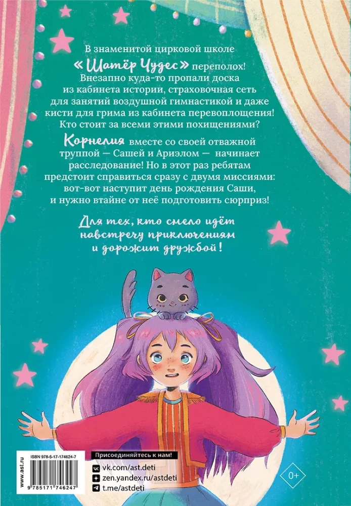 Cornelia Circus. The Case of the Phantom Thief