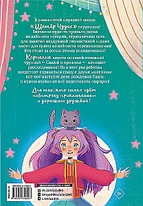 Cornelia Circus. The Case of the Phantom Thief