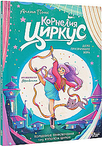 Cornelia Circus. The Case of the Phantom Thief