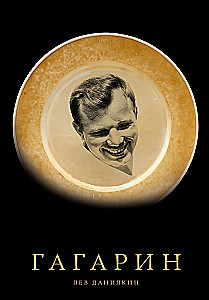 Gagarin