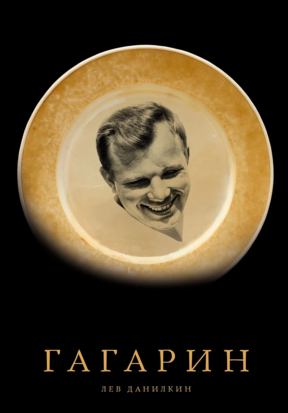Gagarin