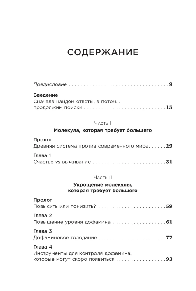 Dopamīns kārtībā: Kā tame hormonu laimi