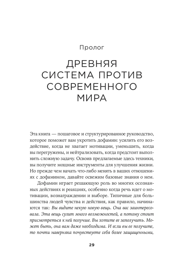 Dopamīns kārtībā: Kā tame hormonu laimi