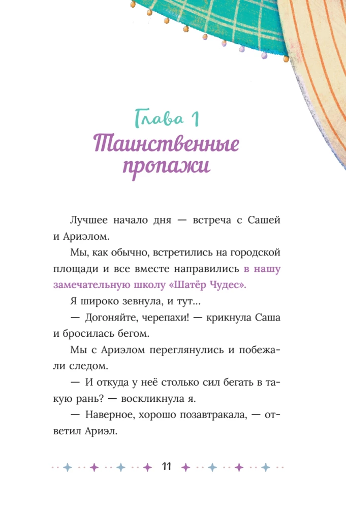 Cornelia Circus. The Case of the Phantom Thief