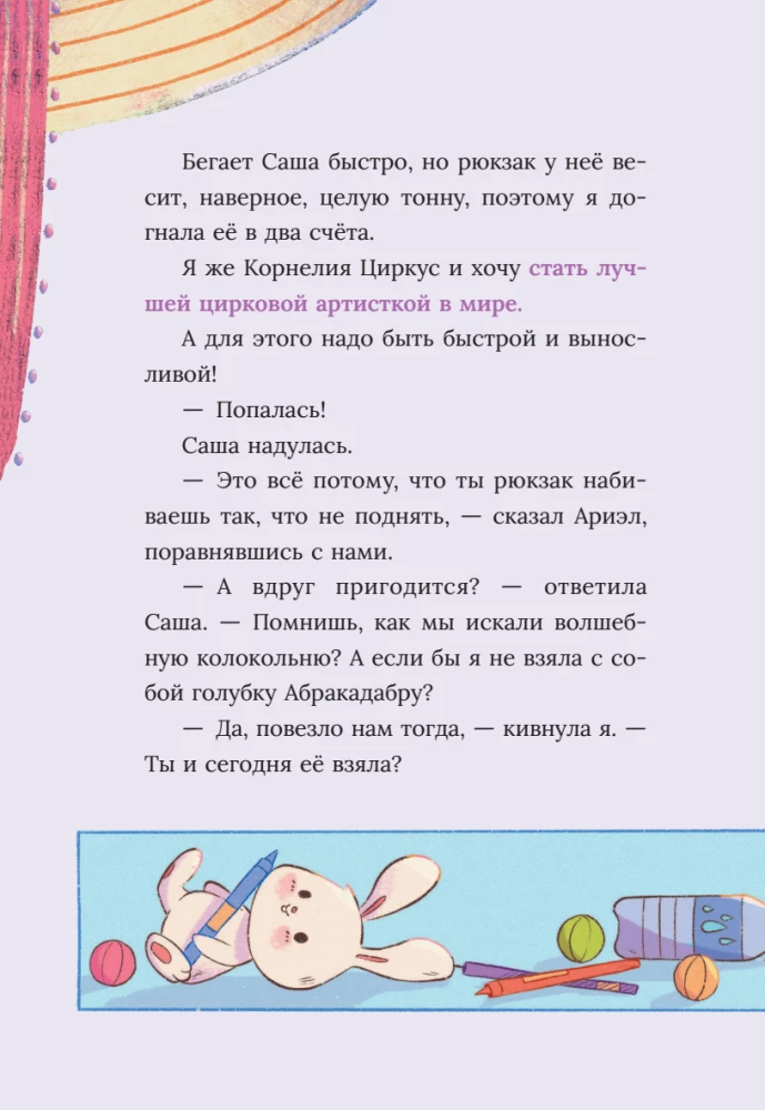 Cornelia Circus. The Case of the Phantom Thief