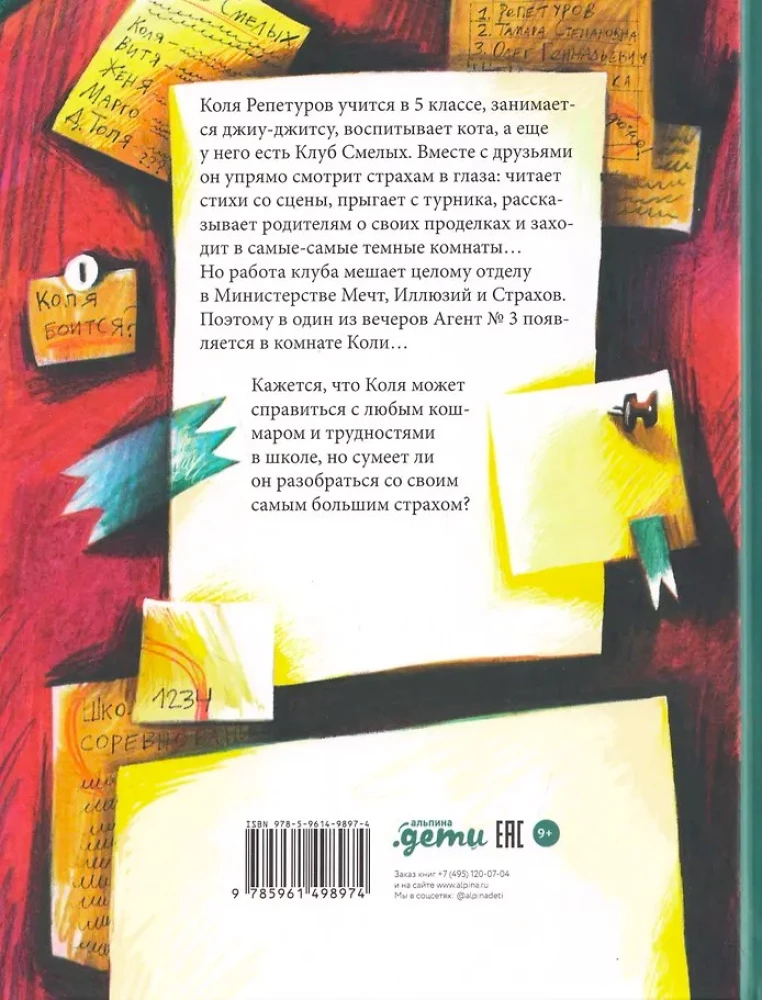 Коля ничего не боится