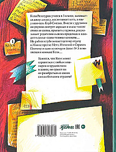 Коля ничего не боится