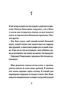 Коля ничего не боится