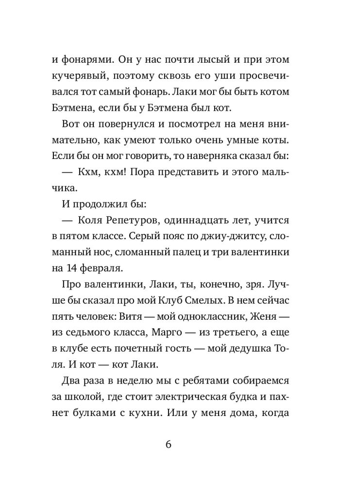 Коля ничего не боится