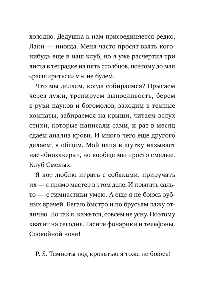 Коля ничего не боится