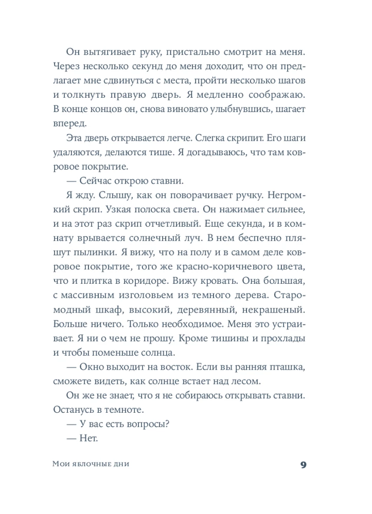 Мои яблочные дни