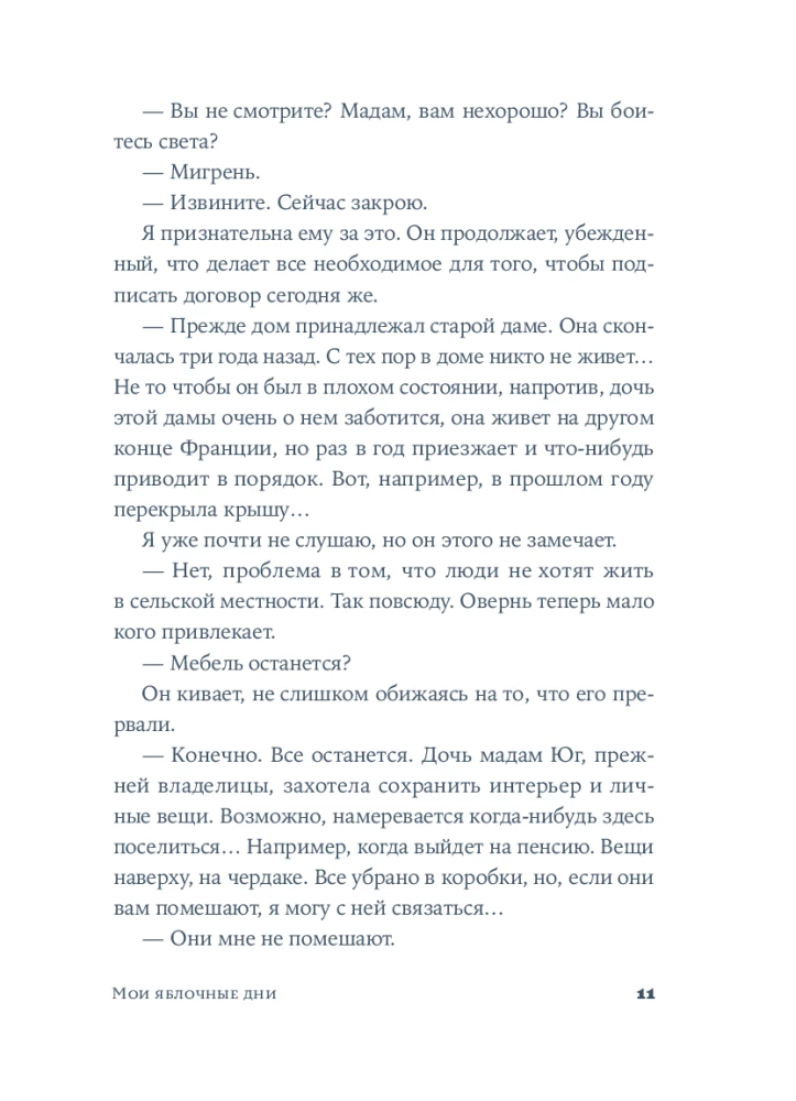 Мои яблочные дни