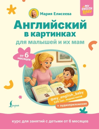 Pictures English for Babies from 6 Months and Their Moms