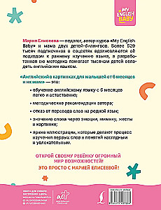 Pictures English for Babies from 6 Months and Their Moms