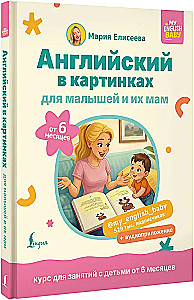 Pictures English for Babies from 6 Months and Their Moms