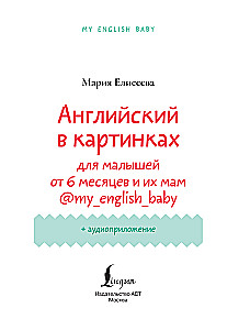 Pictures English for Babies from 6 Months and Their Moms