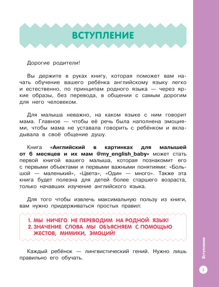 Pictures English for Babies from 6 Months and Their Moms