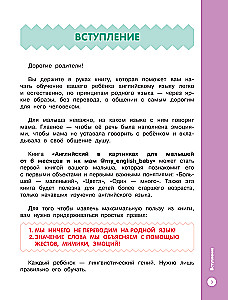 Pictures English for Babies from 6 Months and Their Moms