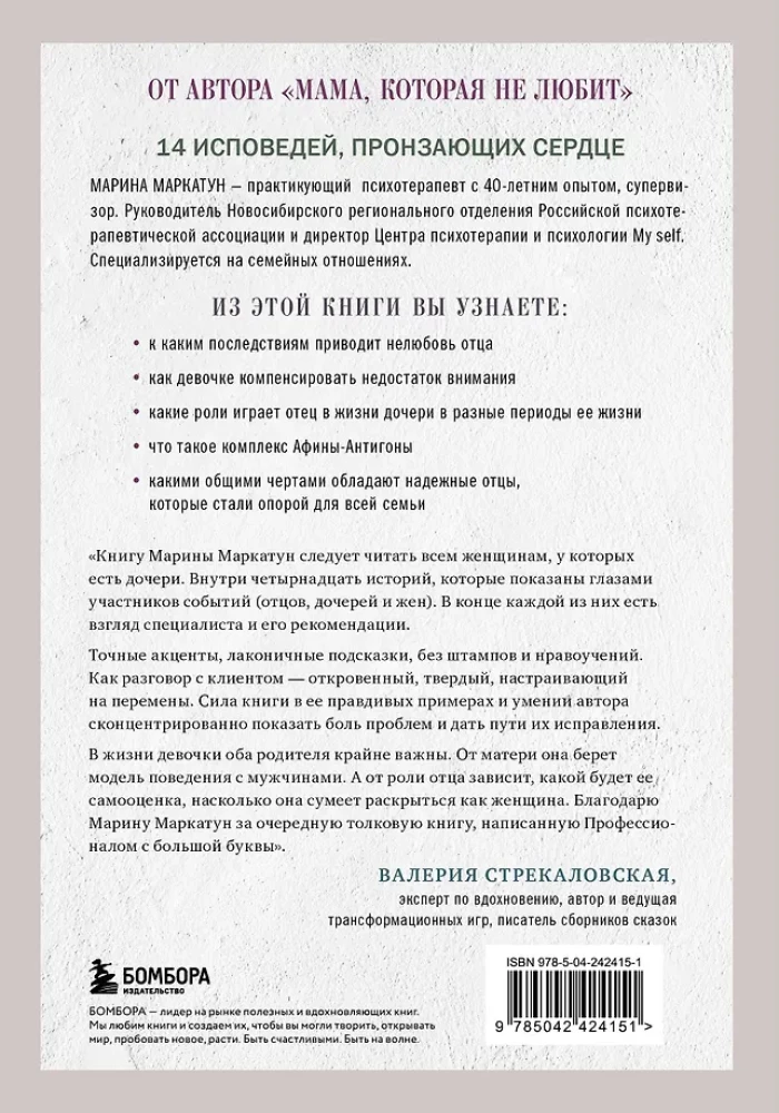 Dad, do you love me? How a father's figure affects the life of an adult daughter