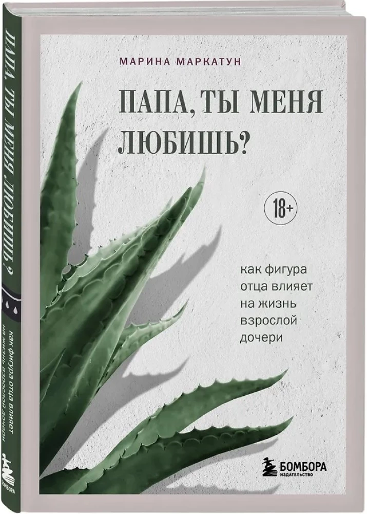 Dad, do you love me? How a father's figure affects the life of an adult daughter