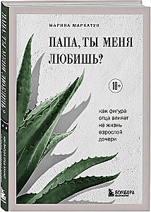 Dad, do you love me? How a father's figure affects the life of an adult daughter