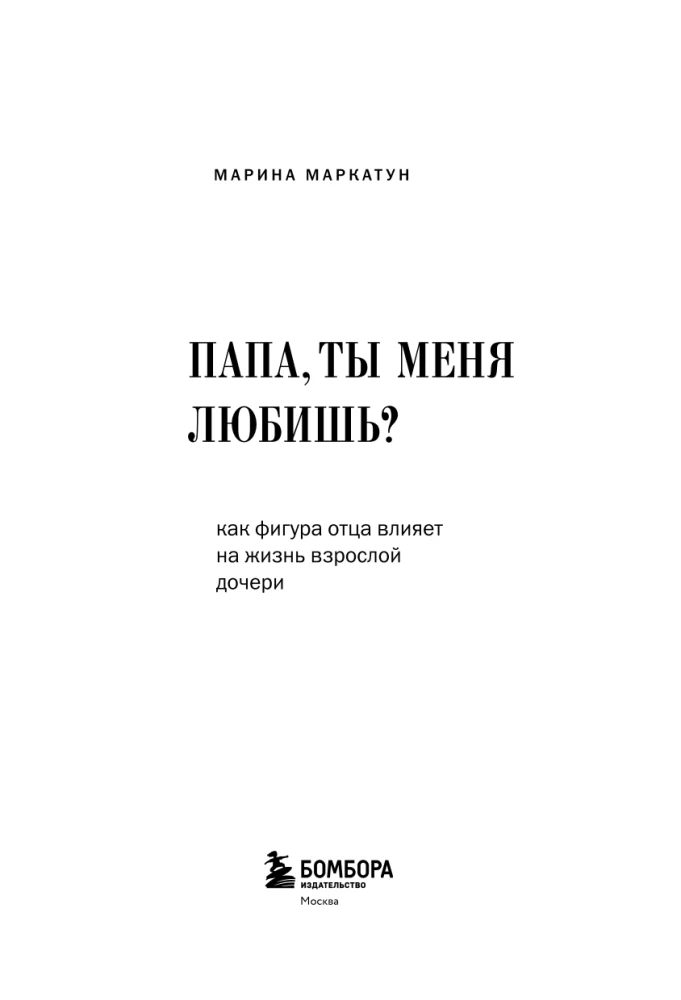 Dad, do you love me? How a father's figure affects the life of an adult daughter
