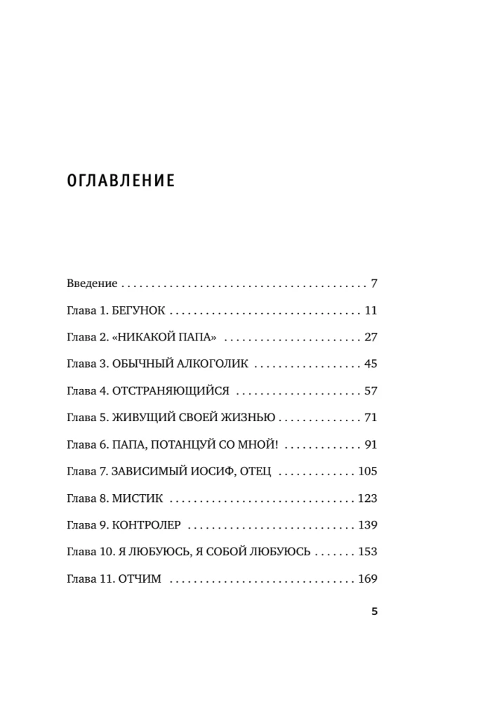 Dad, do you love me? How a father's figure affects the life of an adult daughter