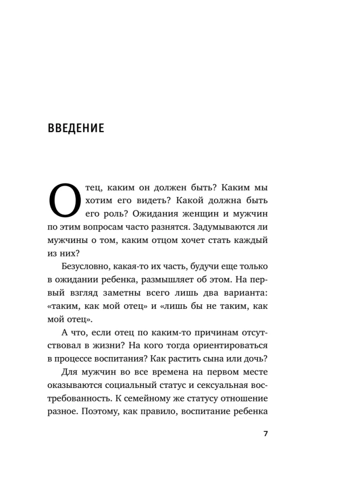 Dad, do you love me? How a father's figure affects the life of an adult daughter