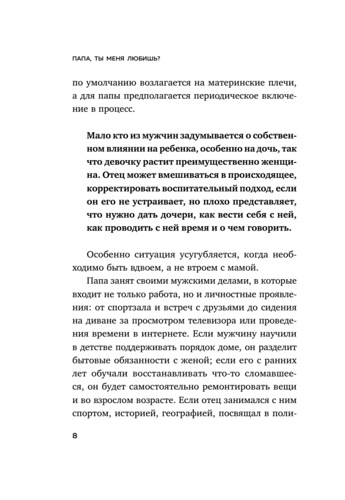 Dad, do you love me? How a father's figure affects the life of an adult daughter