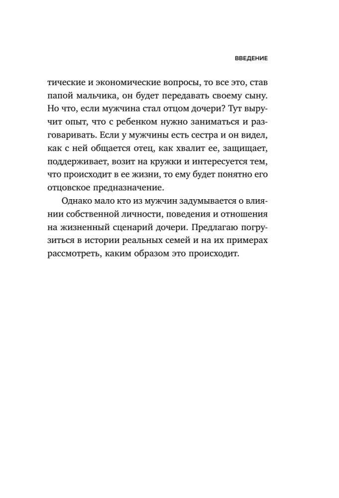 Dad, do you love me? How a father's figure affects the life of an adult daughter