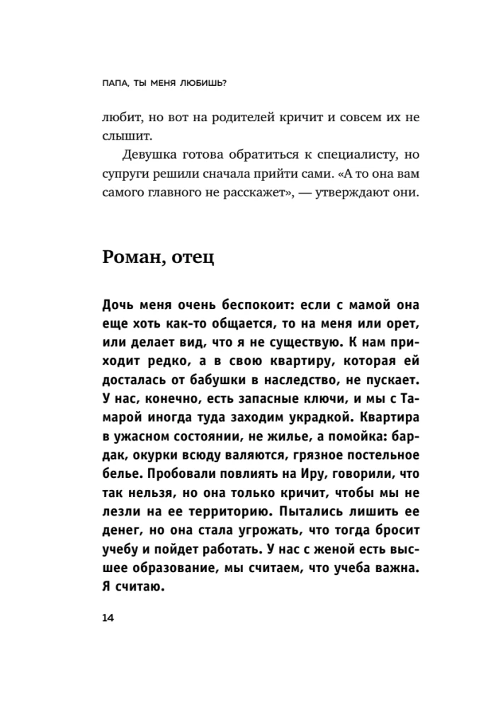 Dad, do you love me? How a father's figure affects the life of an adult daughter