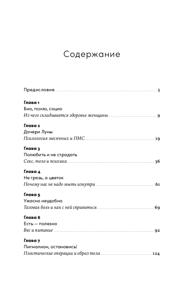 Разговор о женском здоровье