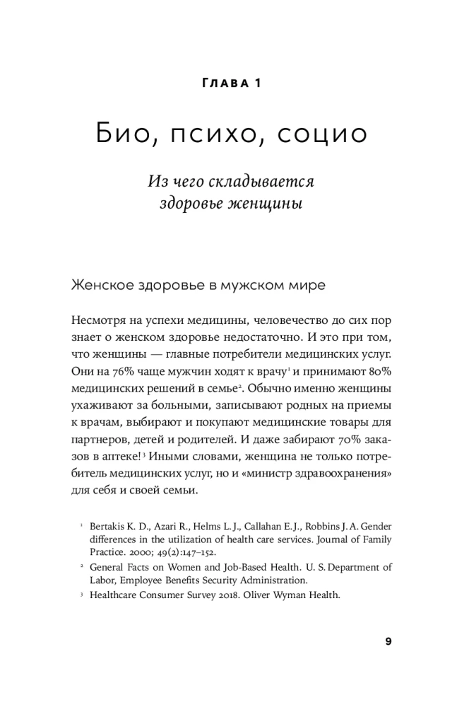 Разговор о женском здоровье