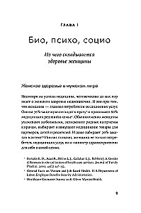 Разговор о женском здоровье