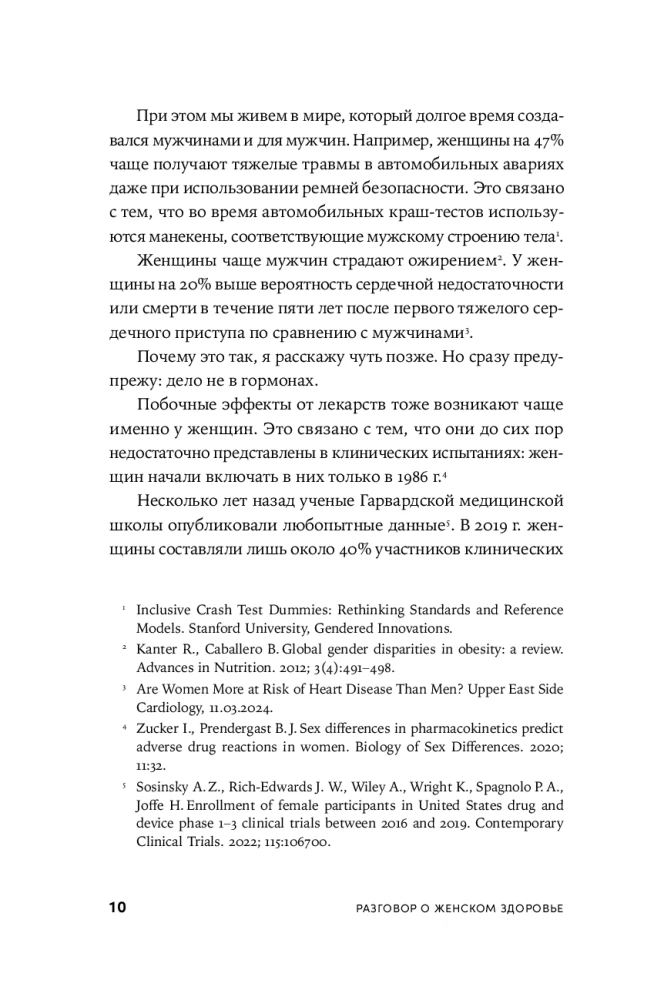 Разговор о женском здоровье