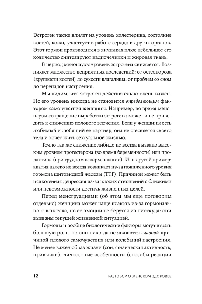 Разговор о женском здоровье