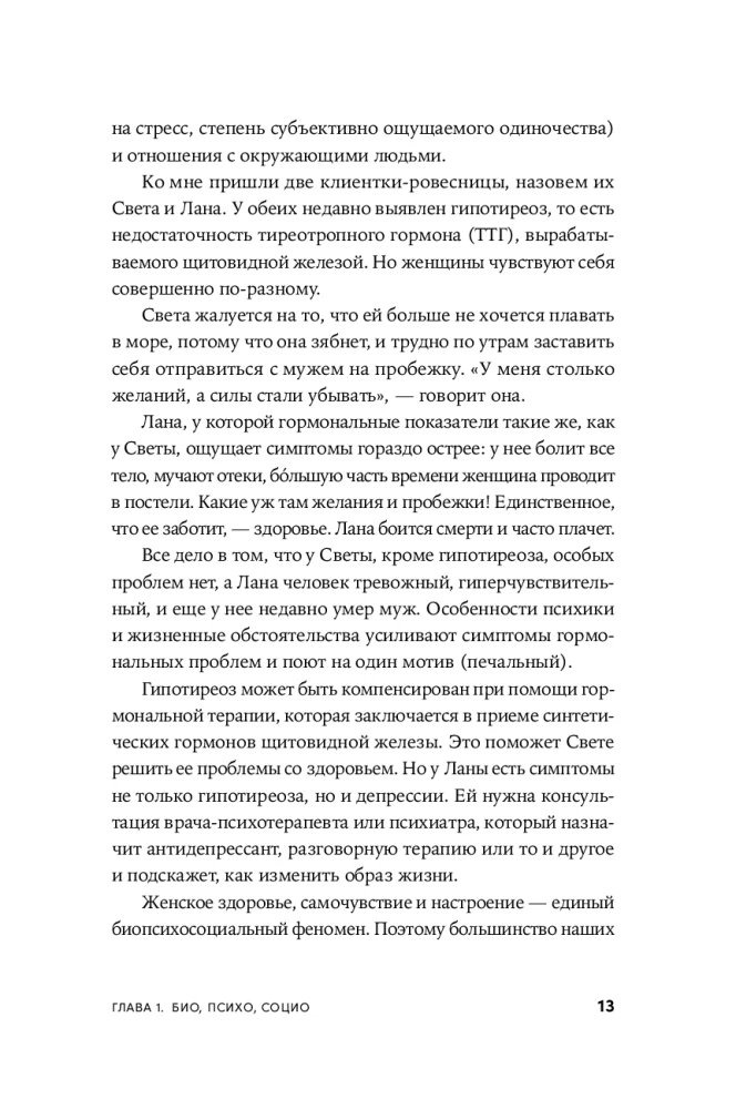 Разговор о женском здоровье