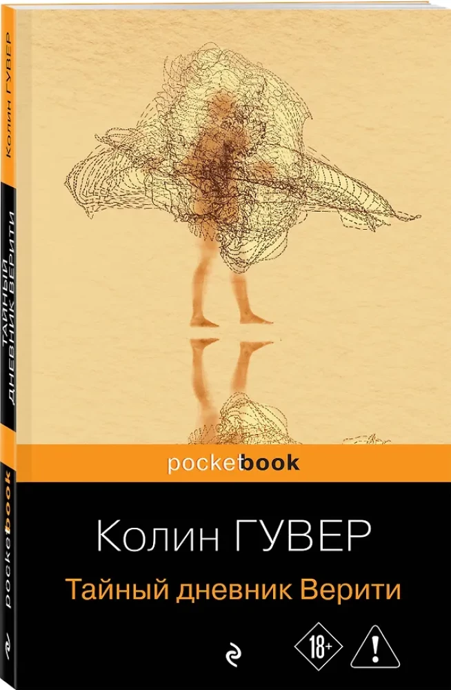 The Secret Diary of Verity