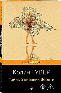 The Secret Diary of Verity