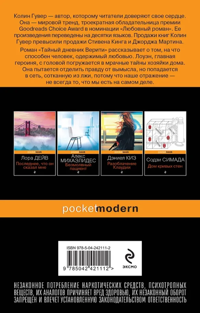 The Secret Diary of Verity