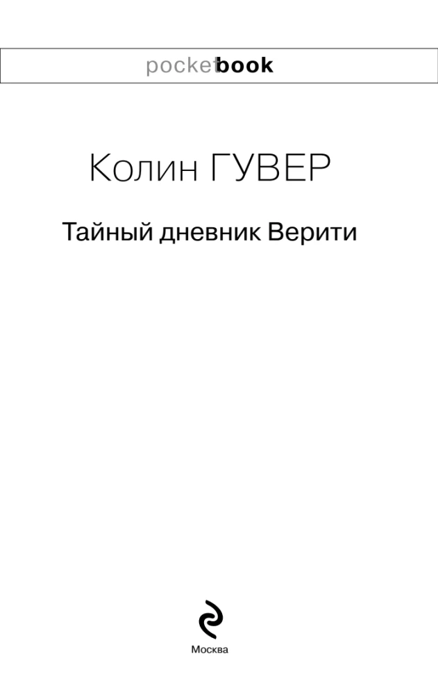 The Secret Diary of Verity