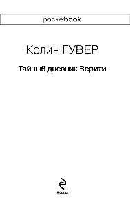 The Secret Diary of Verity