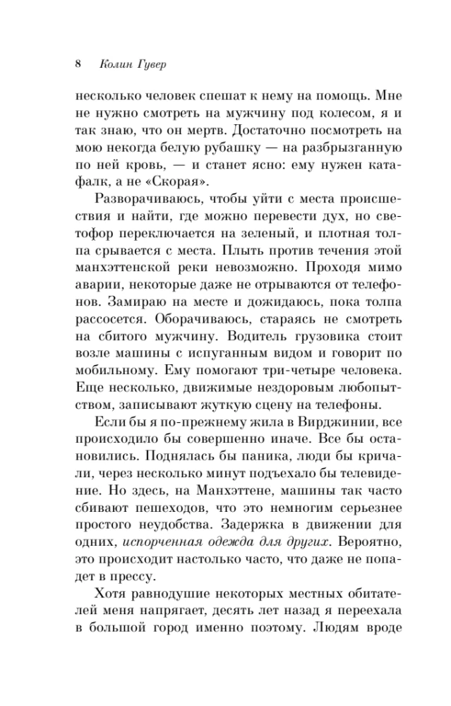 The Secret Diary of Verity