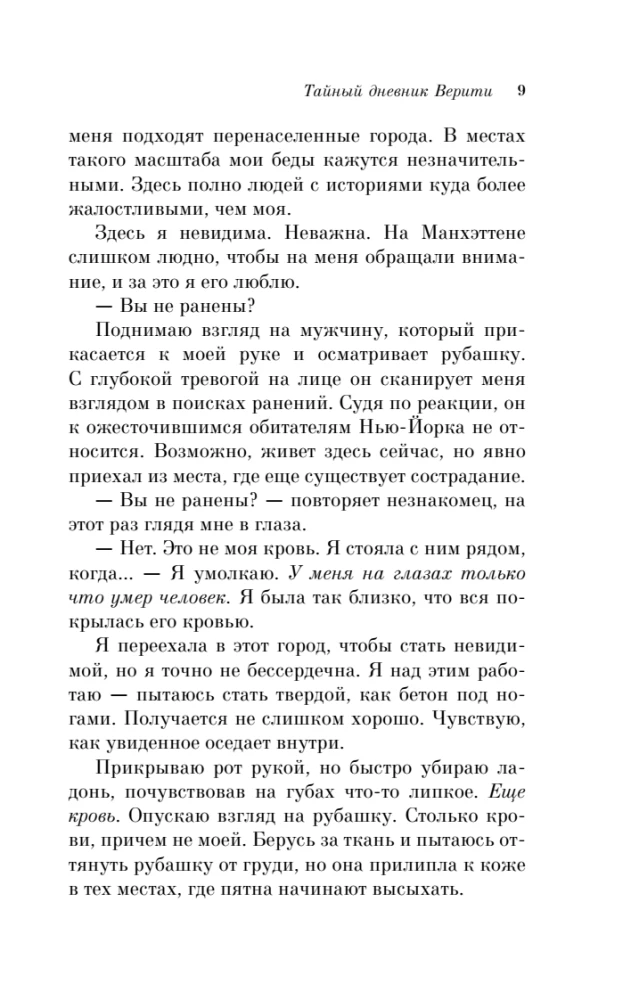 The Secret Diary of Verity