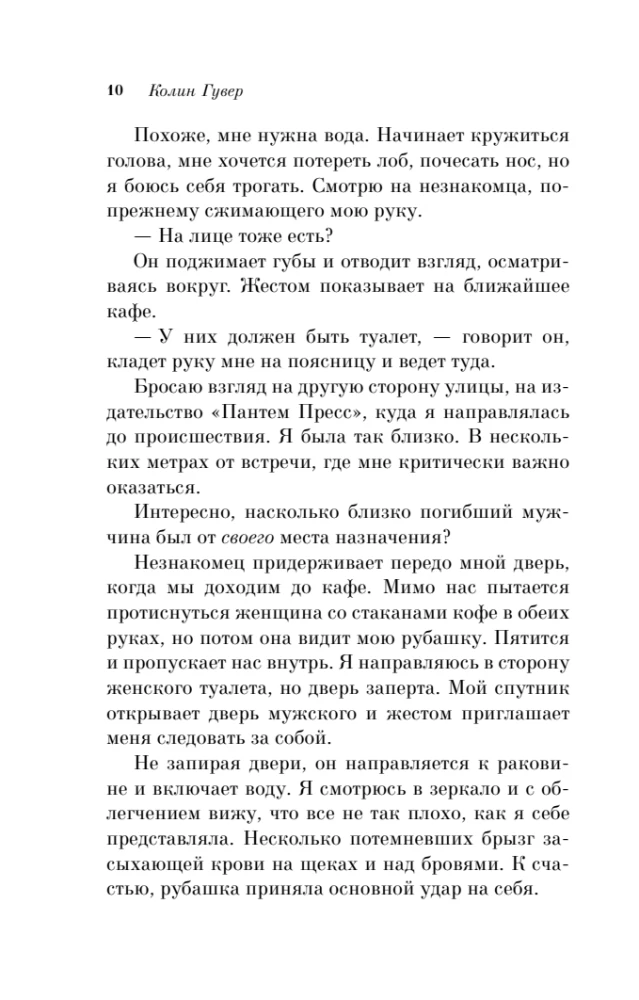 The Secret Diary of Verity