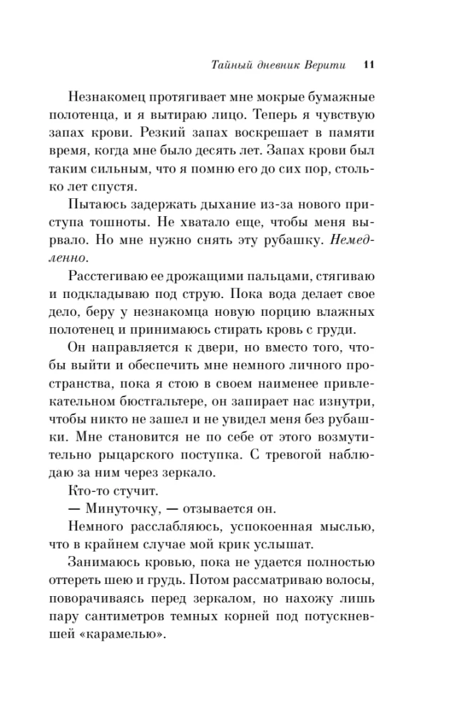 The Secret Diary of Verity