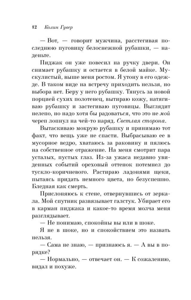 The Secret Diary of Verity