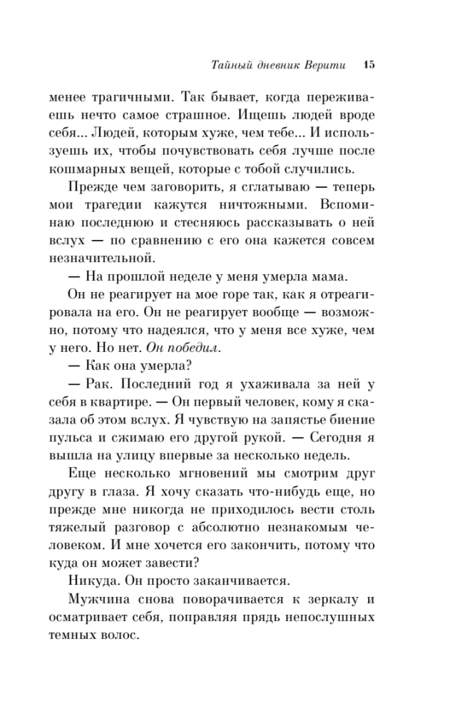 The Secret Diary of Verity